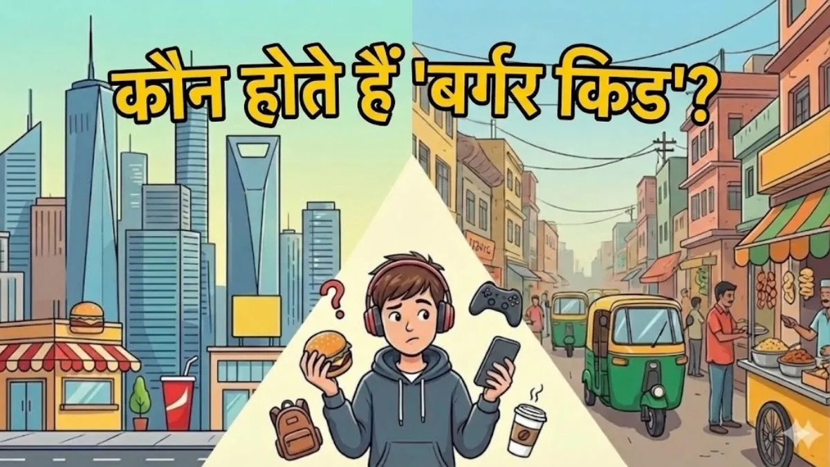 फिल्म ‘धुरंधर’ से चर्चा में आया ‘Burger Kid’, क्या आप जानते हैं इस वायरल शब्द का असली मतलब?