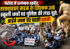 महोबा में शर्मनाक तस्वीर: खस्ताहाल सड़क के खिलाफ उतरे स्कूली बच्चों पर पुलिस की लात-घूंसे, हाईवे जाम पर बरसी खाकी